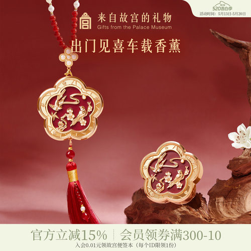 故宫淘宝出门见喜车载香挂
