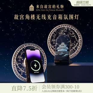故宫淘宝|角楼无线充电蓝牙音响小夜灯博物馆文创毕业生日礼物男