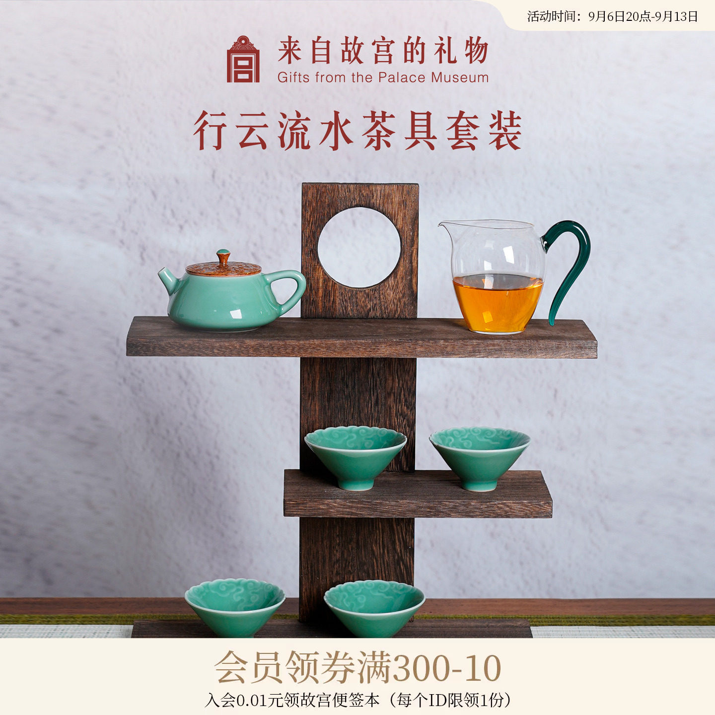 故宫淘宝行云流水茶具套装图片