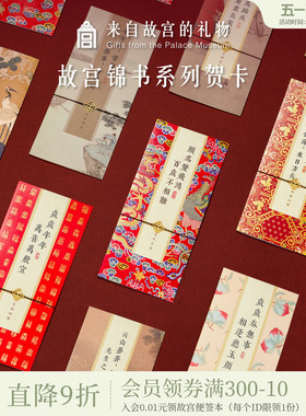故宫淘宝｜锦书生日新婚毕业母亲节金榜题名贺卡手写小卡片高级感