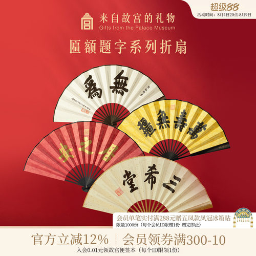 故宫淘宝匾额题字系列折扇