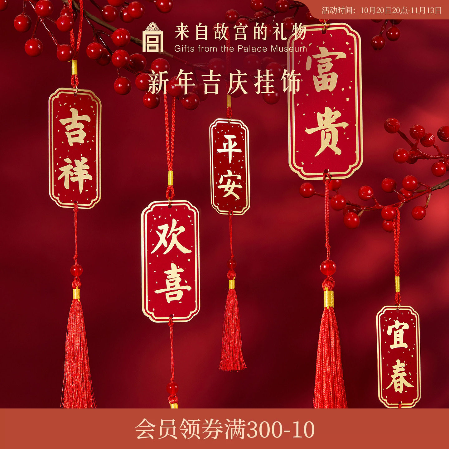 故宫淘宝｜新年吉庆挂饰博物馆文创马年春节过年客厅挂件新春装饰