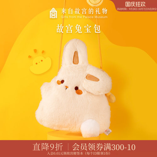 故宫淘宝小兔宝毛绒包