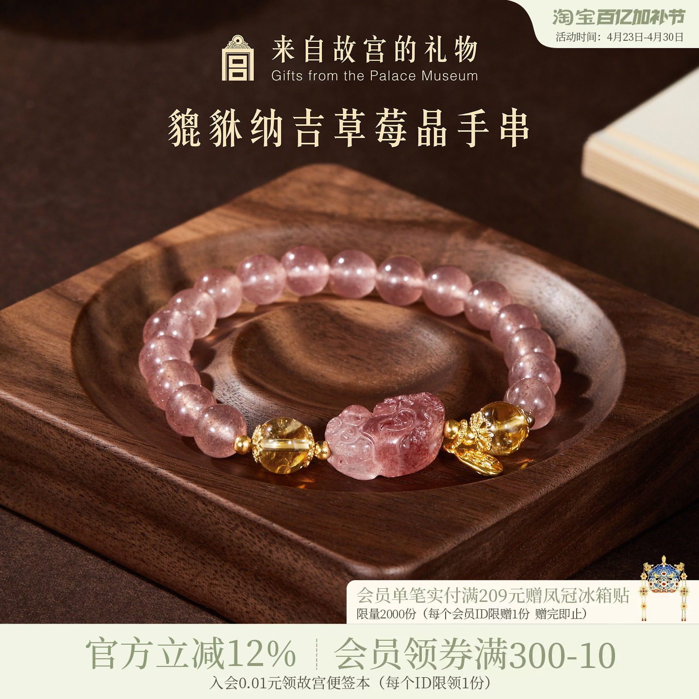 故宫淘宝｜貔貅草莓晶黄塔晶手串水晶手链博物馆文创生日礼物女生