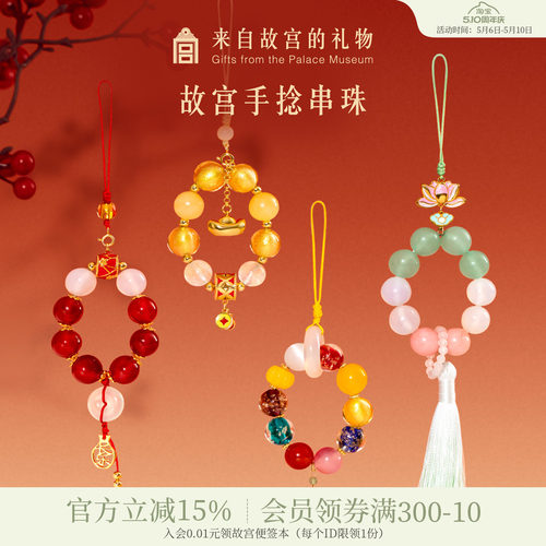 故宫淘宝纳福手捻手机链