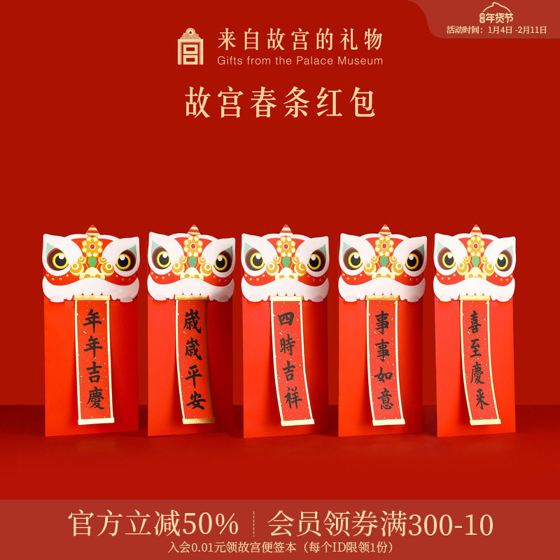 故宫淘宝｜舞狮吐瑞马年文创红包乔迁之喜新年压岁钱儿童利是封