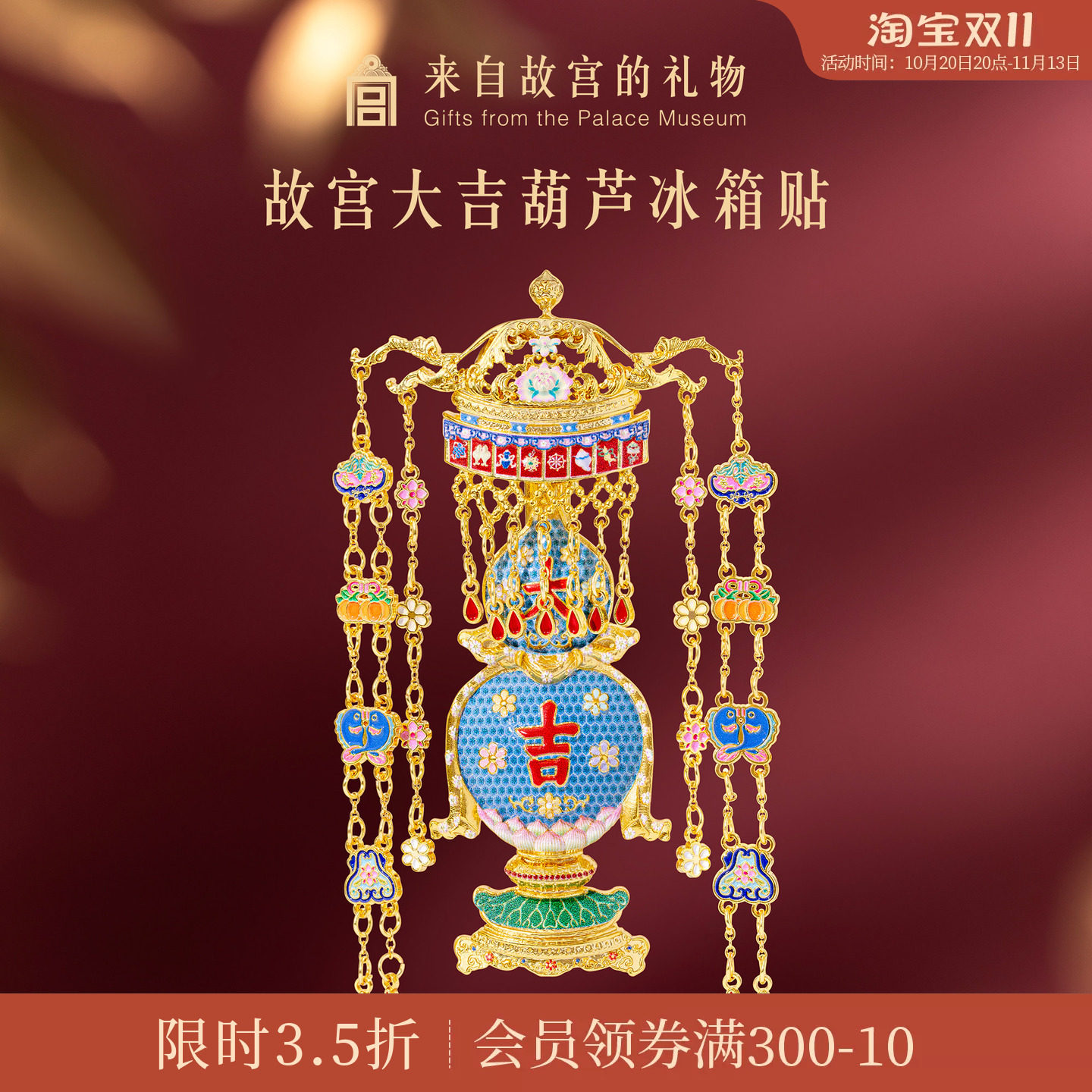 故宫淘宝｜大吉葫芦冰箱贴博物馆文创北京纪念品旅游小礼物伴手礼
