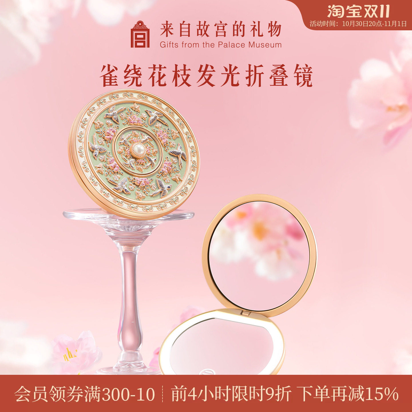 故宫淘宝｜雀绕花枝随身镜子化妆镜带灯博物院文创生日礼物伴手礼