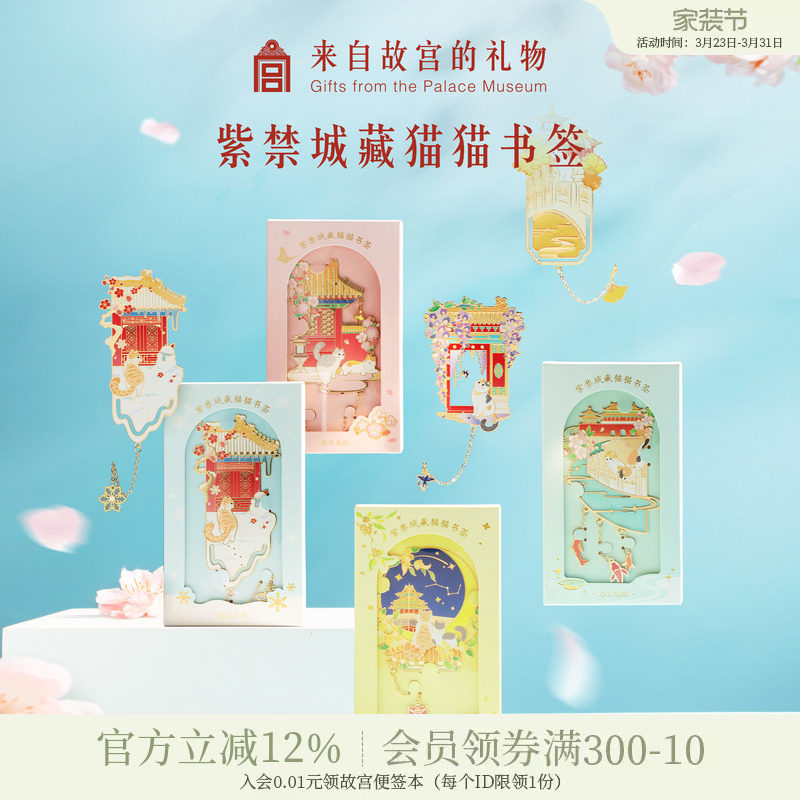 故宫淘宝｜紫禁城藏猫猫书签中国风博物馆文创伴手礼文具礼物