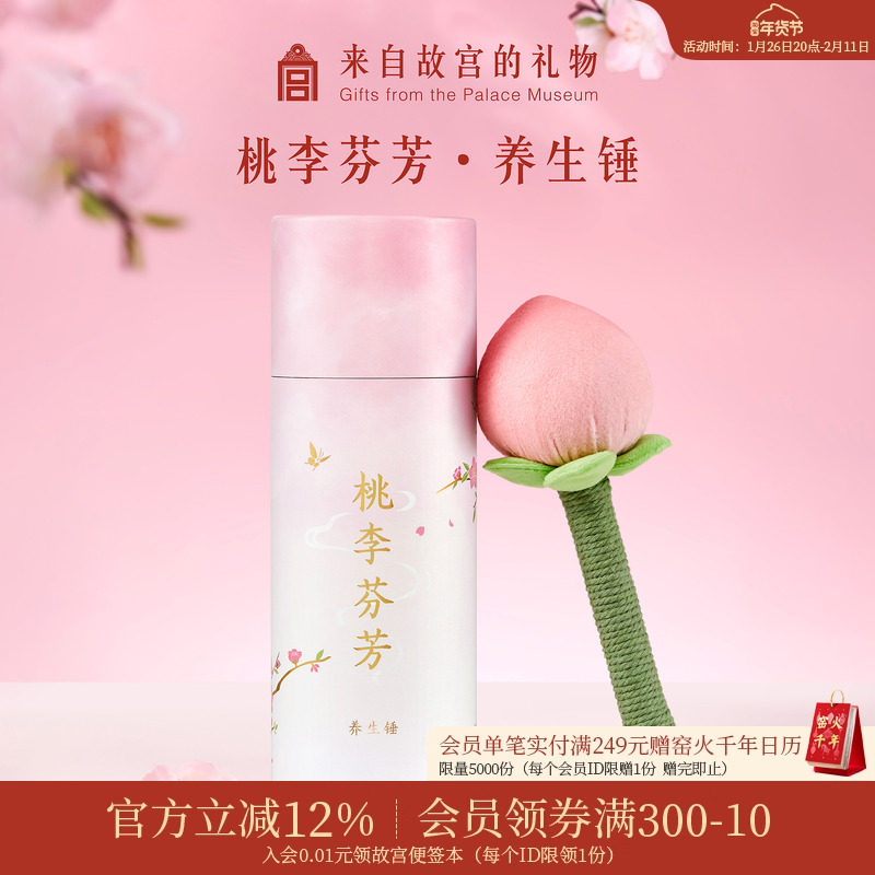 故宫淘宝｜桃李芬芳艾草锤桃子养生锤博物馆文创生日小礼物伴手礼,淘宝优惠券,粉丝福利购,淘宝优惠卷