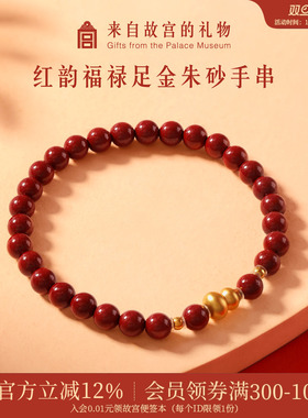 故宫淘宝红韵福禄足金朱砂手串
