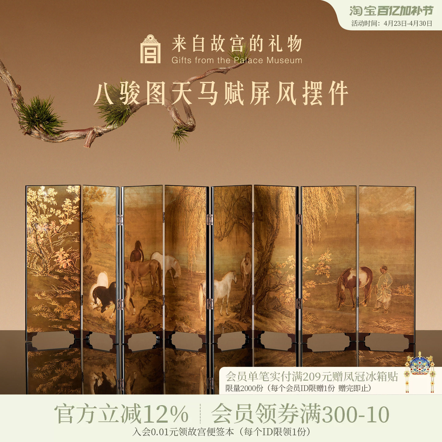 故宫淘宝｜八骏图天马赋桌面屏风摆件博物馆文创乔迁开业生日礼物