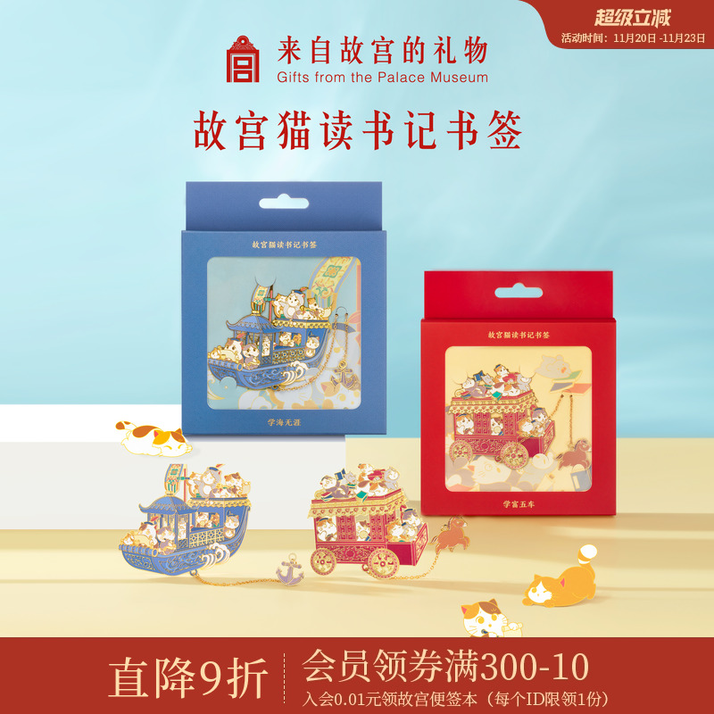故宫淘宝｜宫猫读书记金属书签古典中国风博物馆文创礼物伴手礼