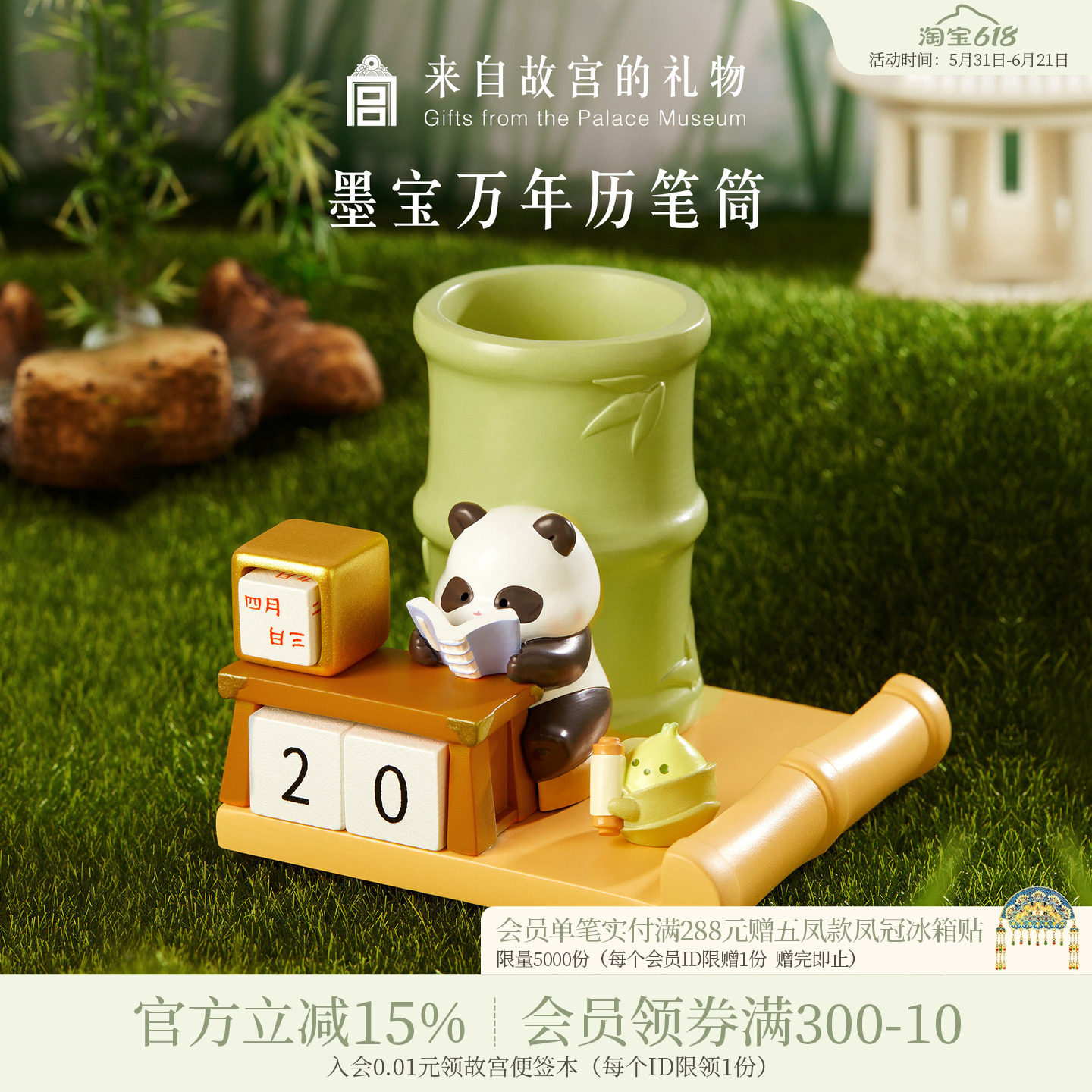 故宫淘宝｜节节高升熊猫墨宝万年历笔筒博物馆文创毕业儿童礼物