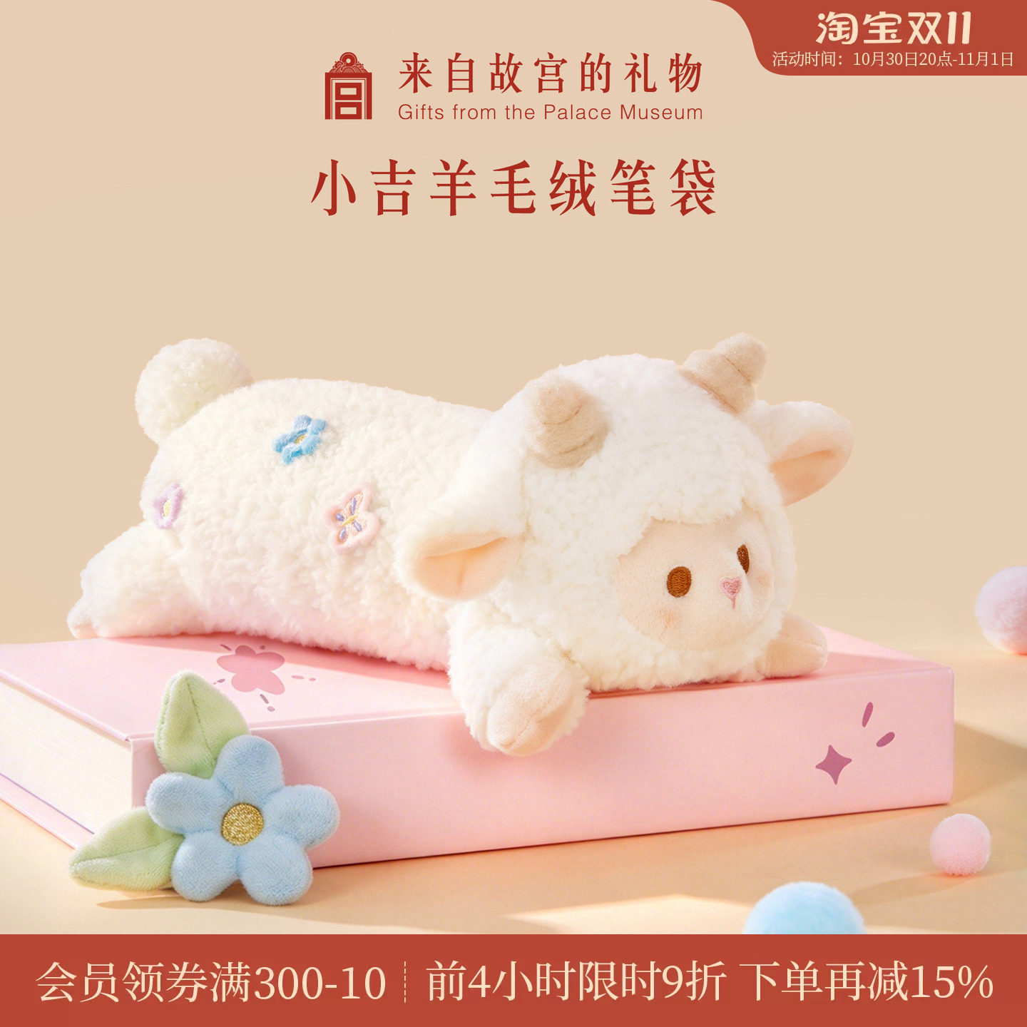 故宫淘宝｜小吉羊毛绒笔袋大容量高颜值便携新款女孩学生文具女生