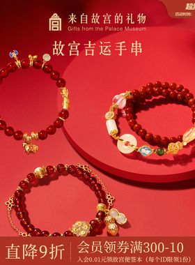 故宫淘宝｜马年吉运手串博物馆文创本命年手链女生新年生日礼物