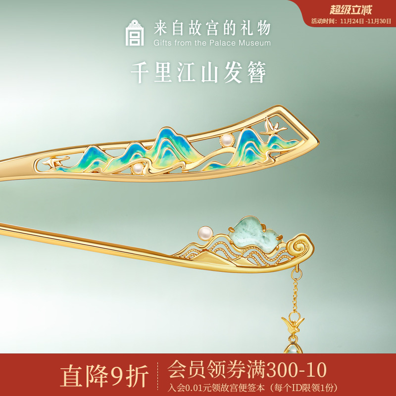 故宫淘宝千里江山发簪