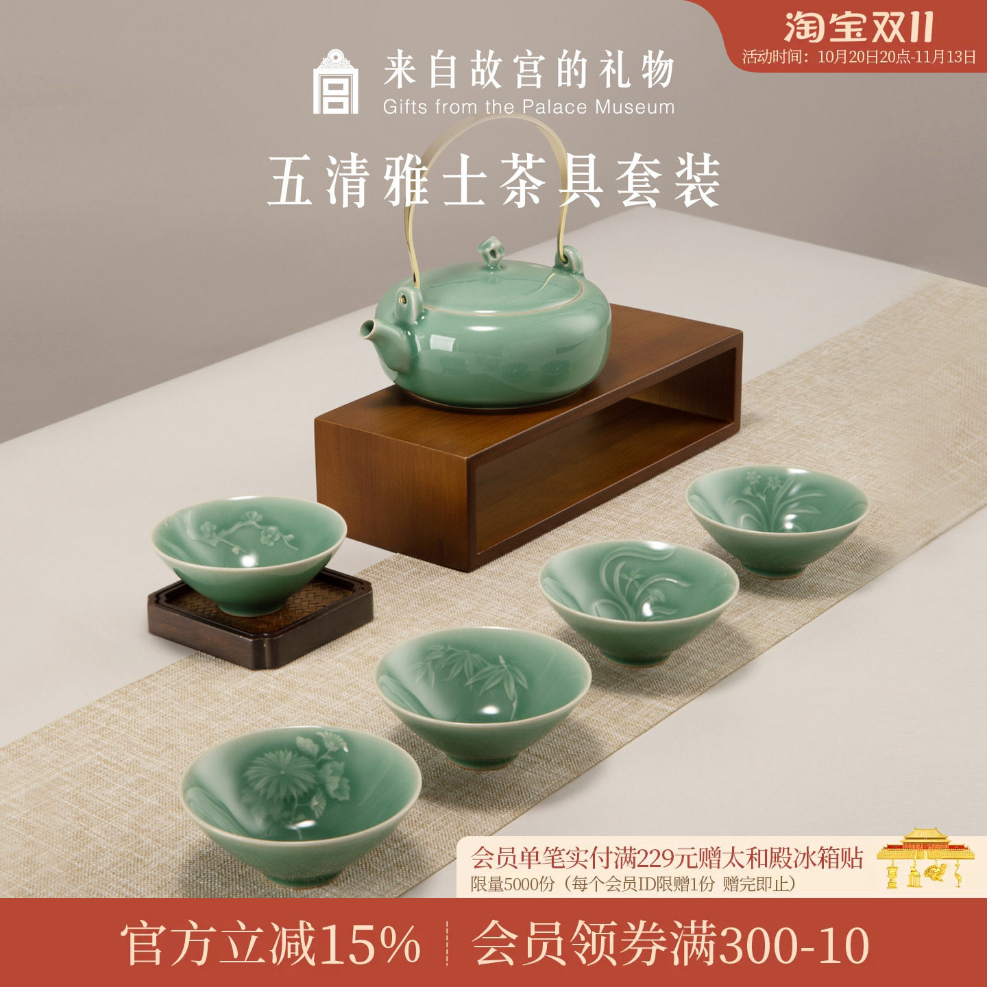 故宫淘宝|五清雅士茶具套装礼盒博物馆文创乔迁生日礼物男士