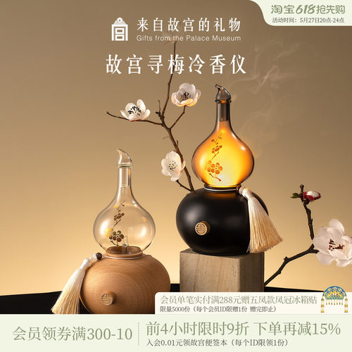 故宫淘宝故宫寻梅冷香仪