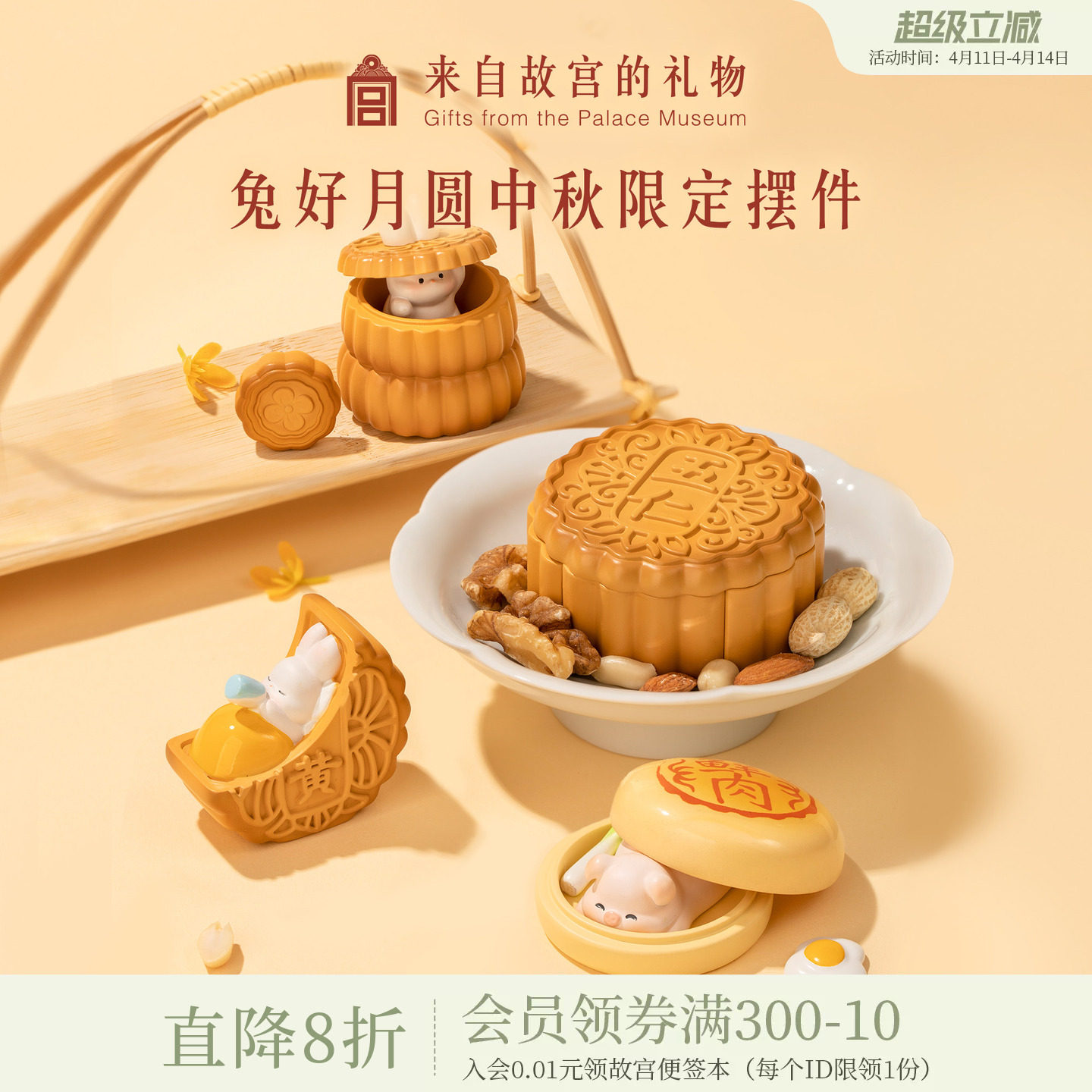 故宫淘宝｜兔好月圆故宫中秋限定月饼摆件套装礼盒博物馆文创礼物