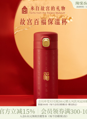 故宫淘宝｜百福保温杯红色水杯博物院文创新婚生日礼物送妈妈长辈