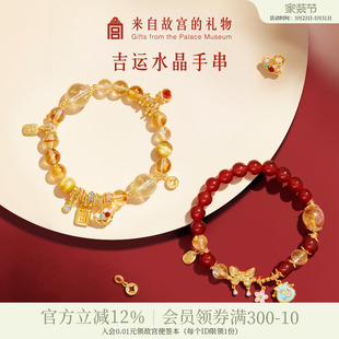 故宫淘宝|吉运黄水晶手串红玛瑙手链博物馆文创母亲节生日礼物女