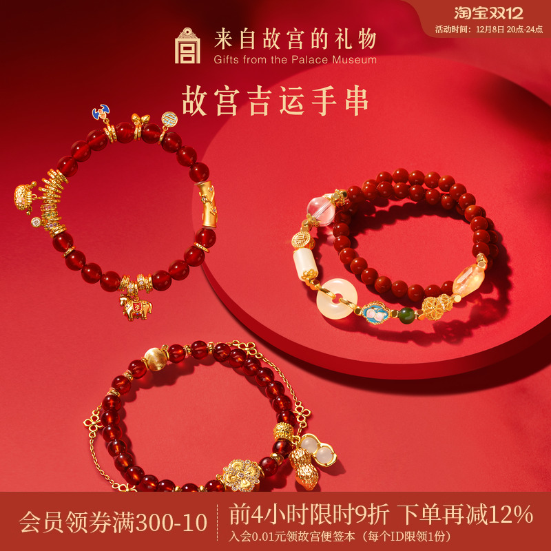 故宫淘宝｜马年吉运手串博物馆文创本命年手链圣诞新年生日礼物女