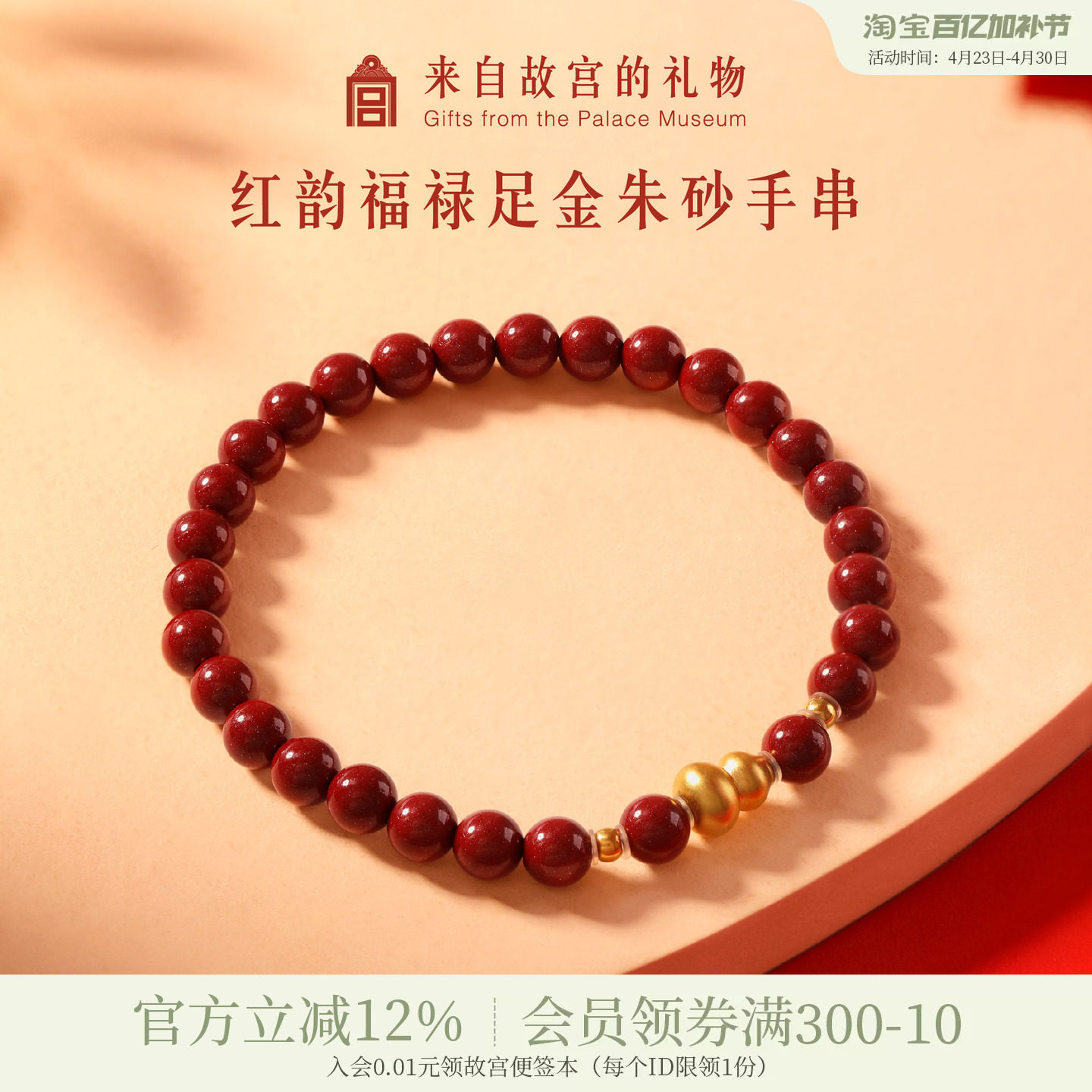 故宫淘宝｜红韵福禄黄金朱砂手串文创手链母亲节生日礼物妈妈实用