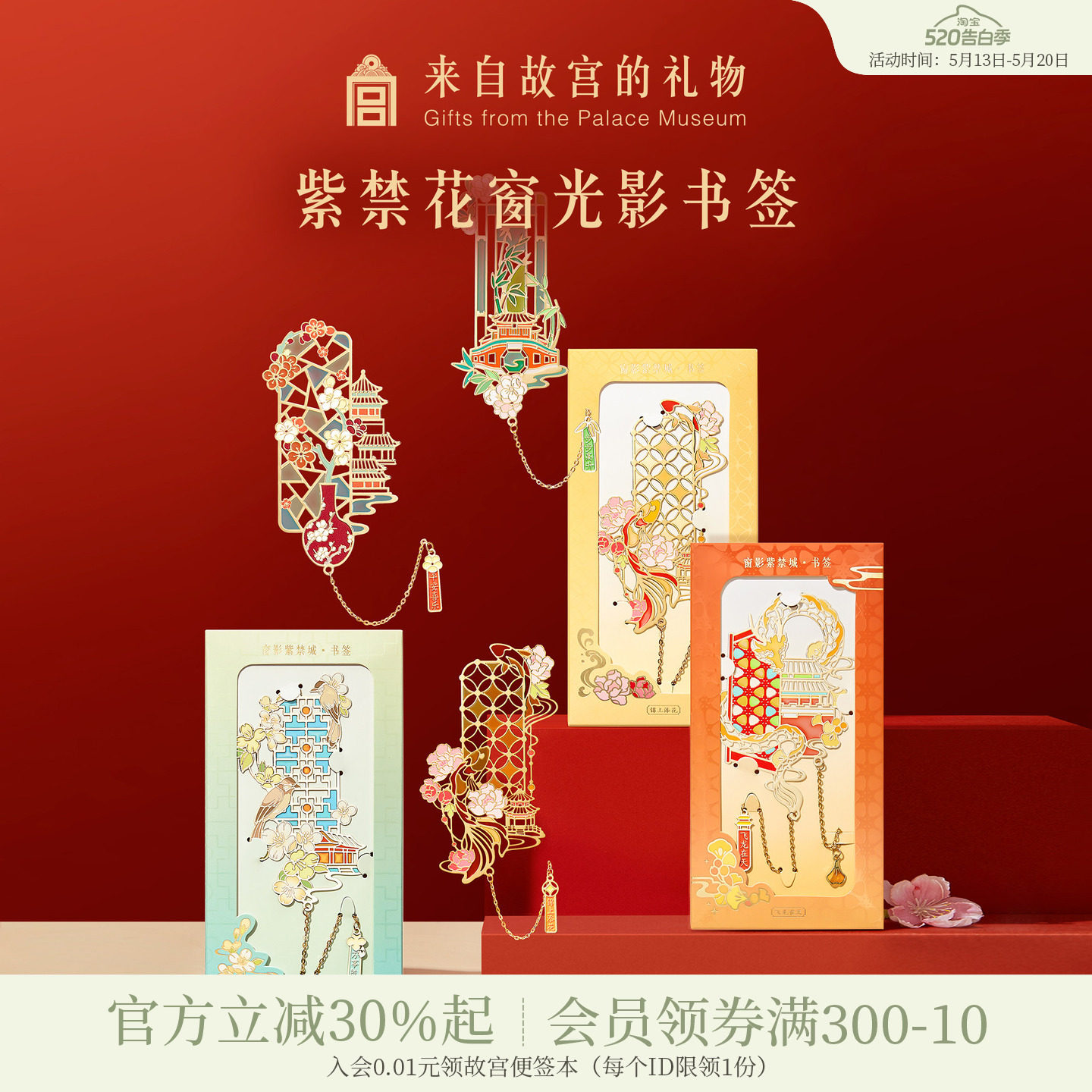 故宫淘宝 | 紫禁花窗光影金属书签古典中国风文创中式礼物伴手礼