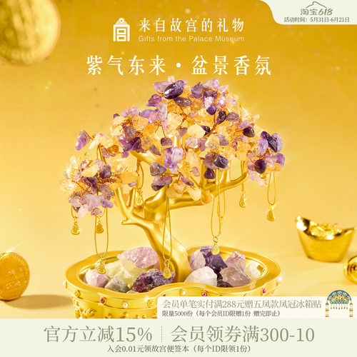 故宫淘宝紫气东来盆景香氛