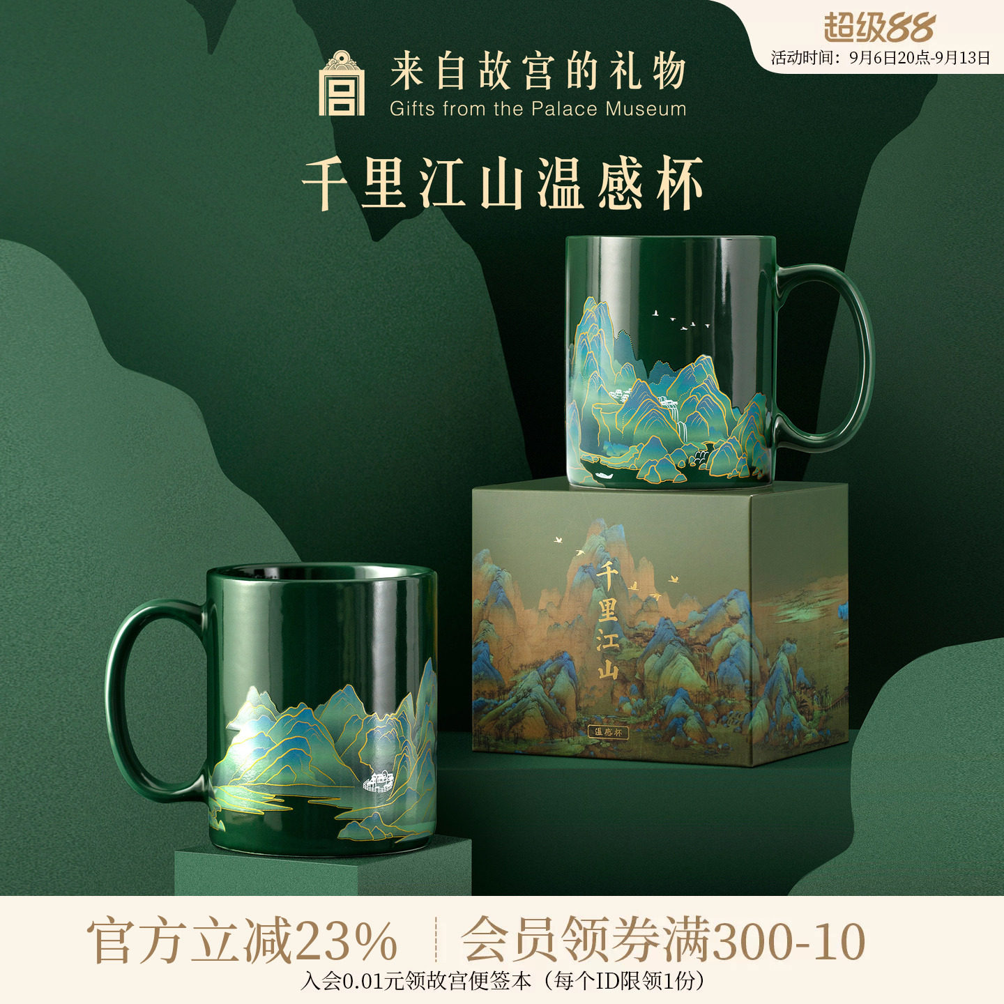 故宫淘宝千里江山温感杯礼物图片