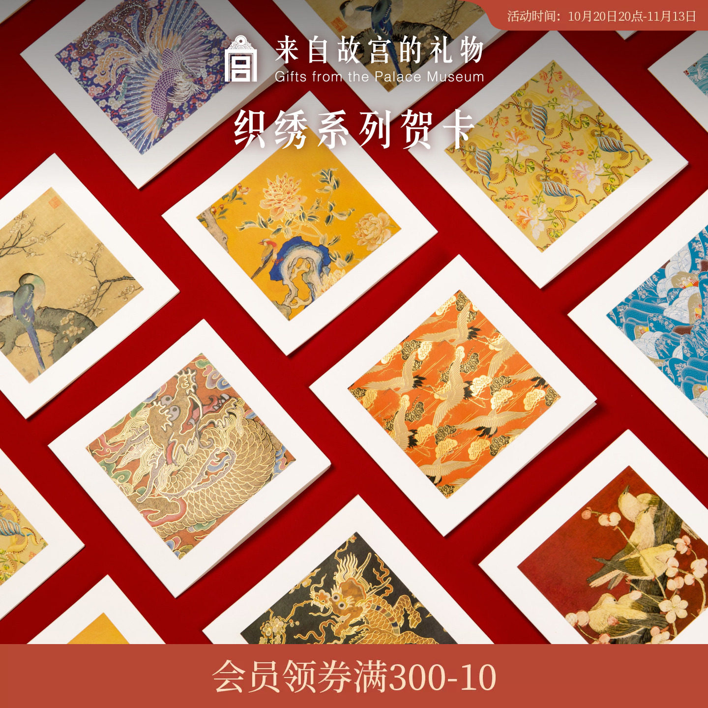 故宫淘宝｜织绣生日结婚新婚贺卡送老师礼物小卡片高级感感谢卡