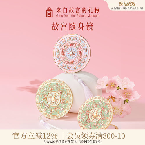 故宫淘宝锦上添花随身镜