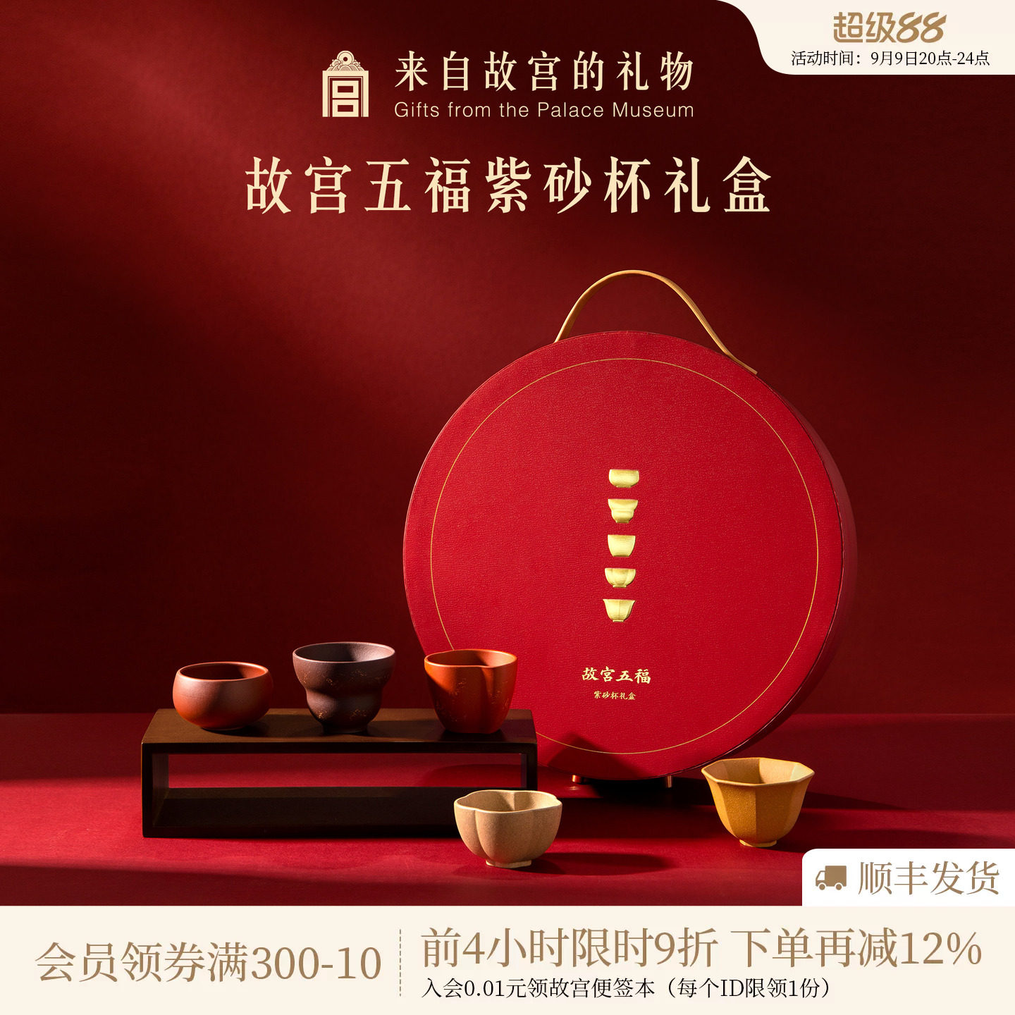 故宫淘宝五福紫砂杯茶具礼盒图片
