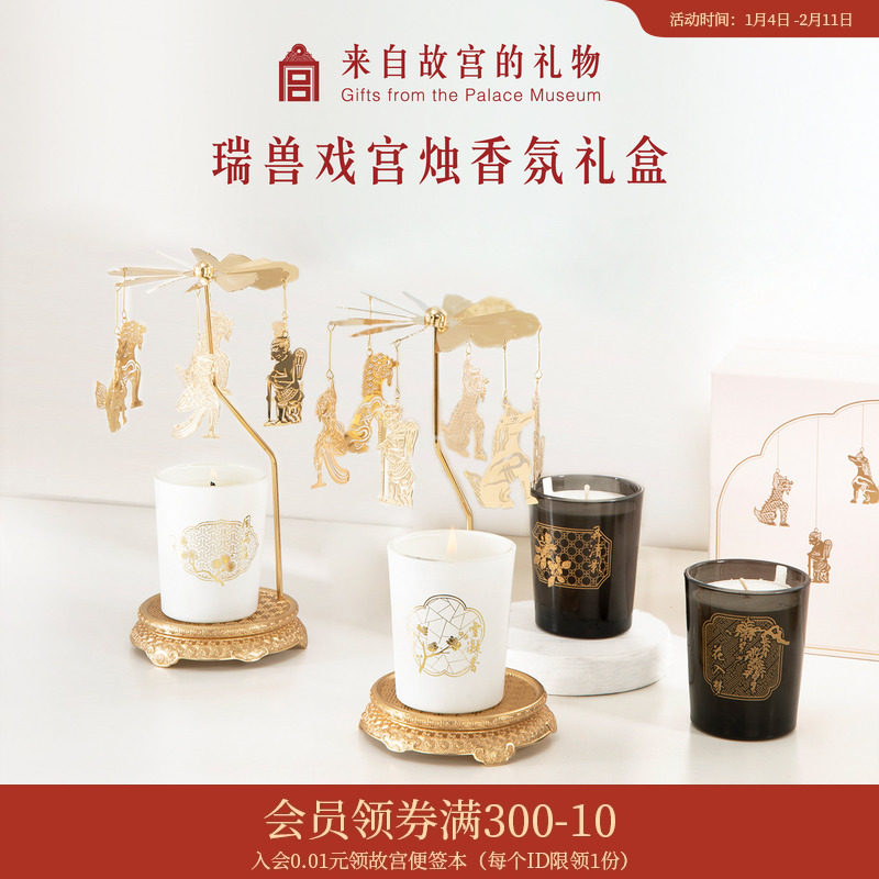 故宫淘宝｜走马灯香薰蜡烛礼盒文创香薰灯本命年新年生日礼物女生,家居饰品,香薰蜡烛,淘宝优惠券,粉丝福利购,淘宝优惠卷