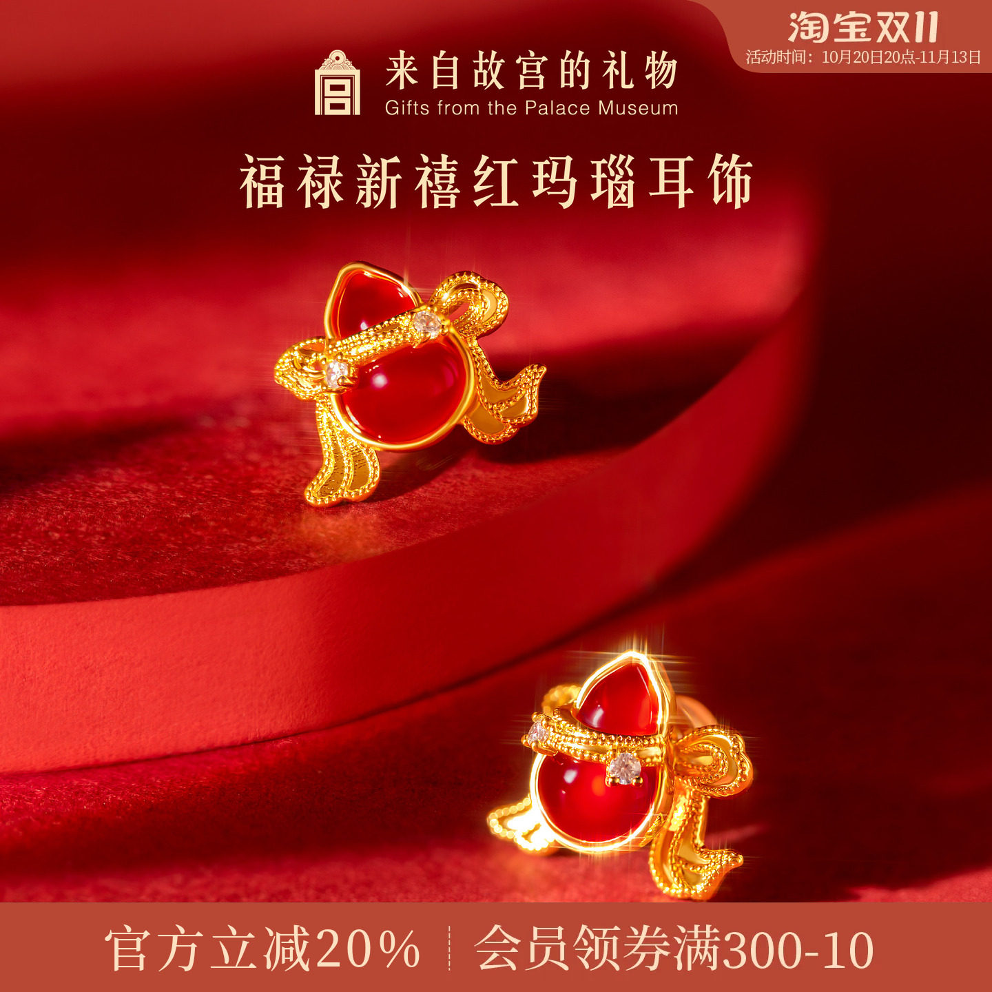 故宫淘宝｜福禄新禧葫芦耳钉文创红玛瑙红色耳饰新婚结婚生日礼物