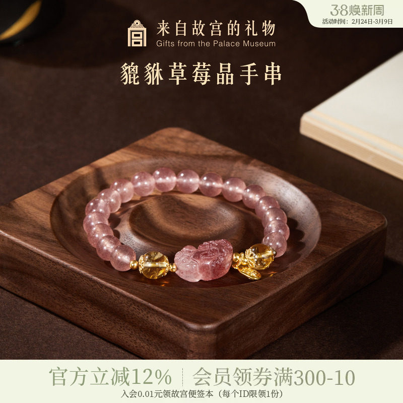 故宫淘宝｜貔貅草莓晶黄塔晶手串水晶手链博物馆文创生日礼物女生