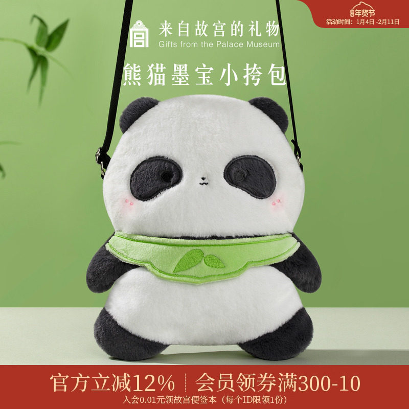 故宫淘宝｜熊猫墨宝周边斜挎毛绒包卡通可爱手机包包文创生日礼物,节庆用品/礼品,文化创意包/袋,淘宝优惠券,粉丝福利购,淘宝优惠卷
