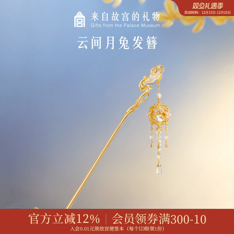 故宫淘宝云间月兔发簪
