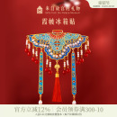 故宫淘宝｜霞帔云肩冰箱贴双层博物馆文创北京伴手礼新婚结婚礼物