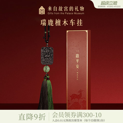 故宫淘宝一路平安瑞鹿檀木车挂