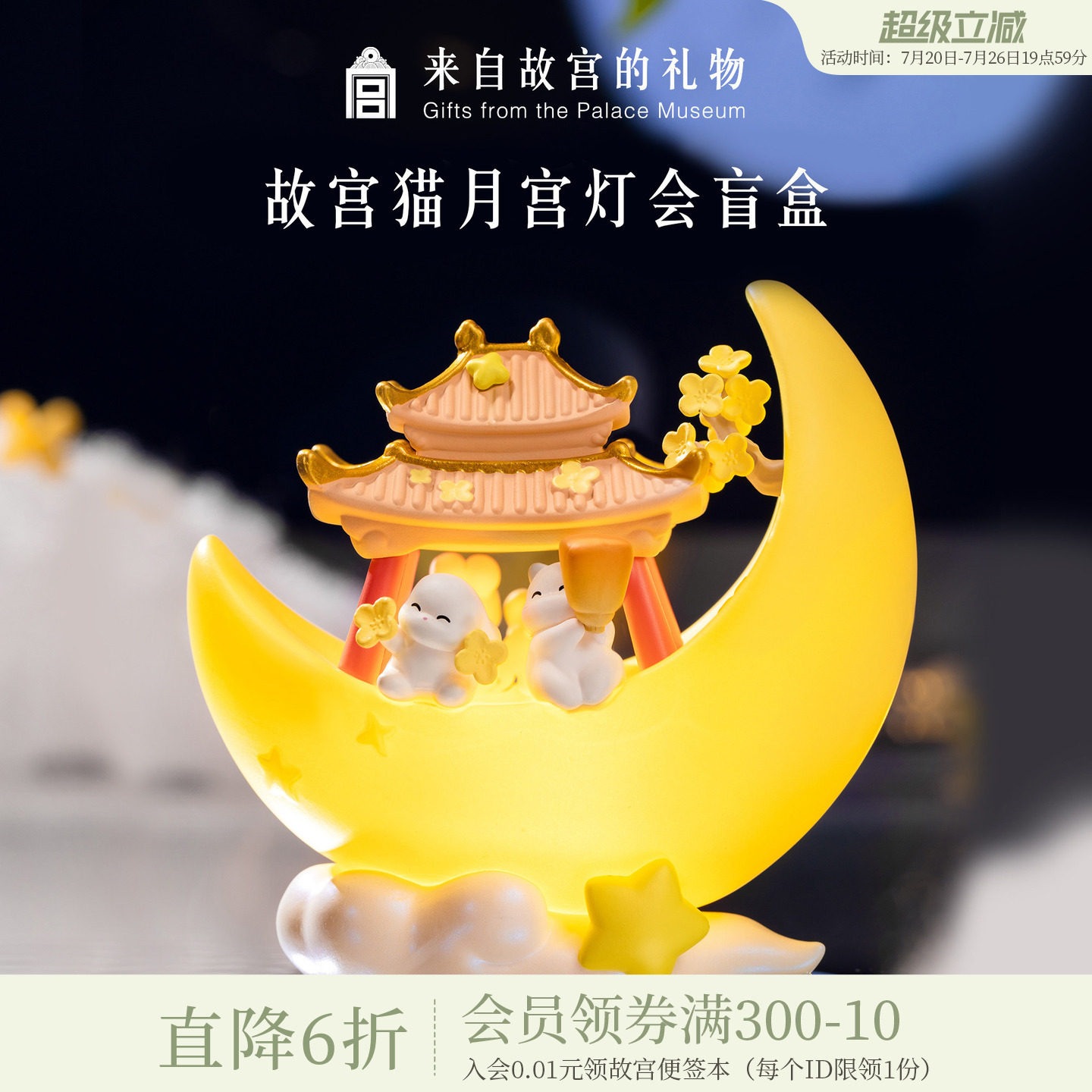 故宫淘宝｜故宫猫月宫灯会盲盒博物馆文创潮玩手办摆件生日礼物