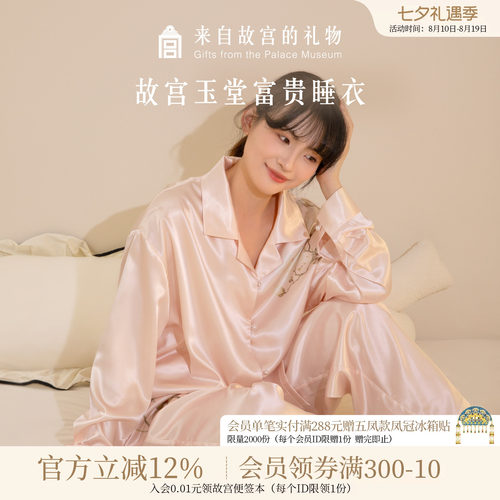 故宫淘宝玉堂富贵睡衣