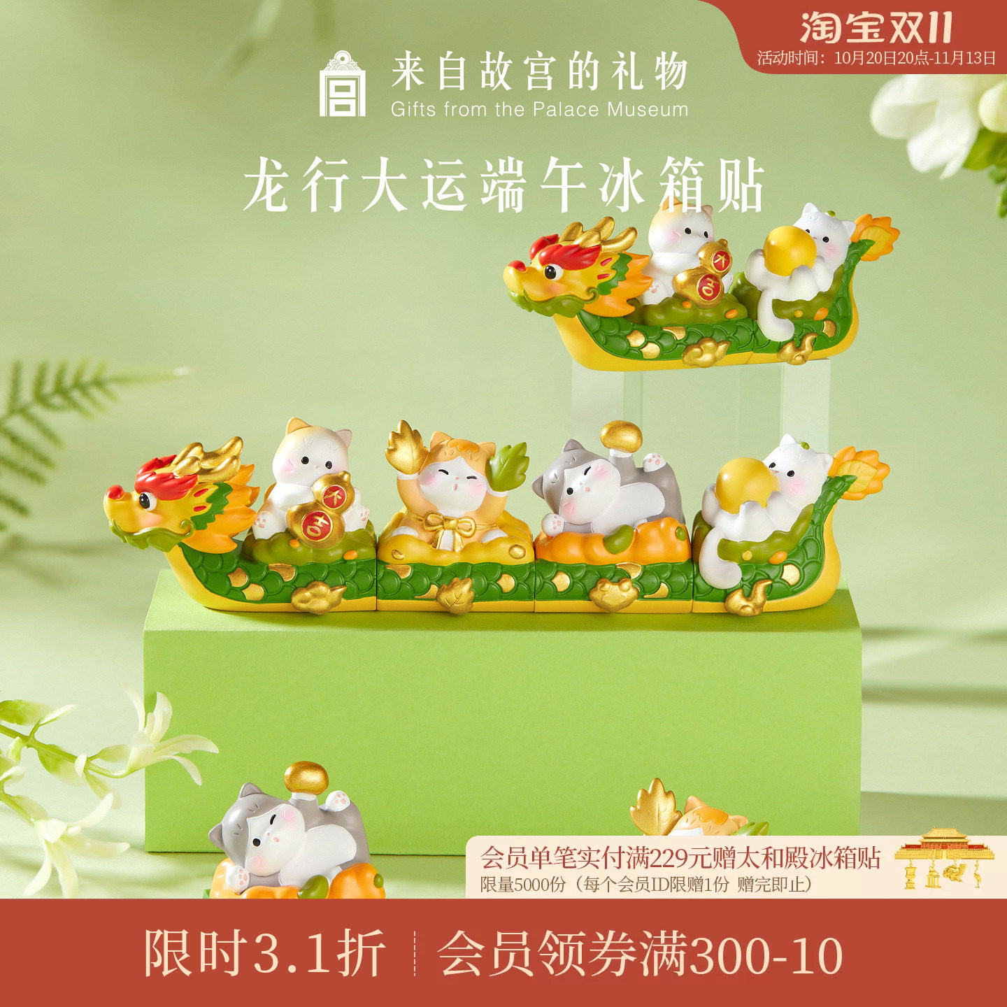 故宫淘宝｜龙行大运端午节组合冰箱贴博物馆文创可拆分礼物伴手礼