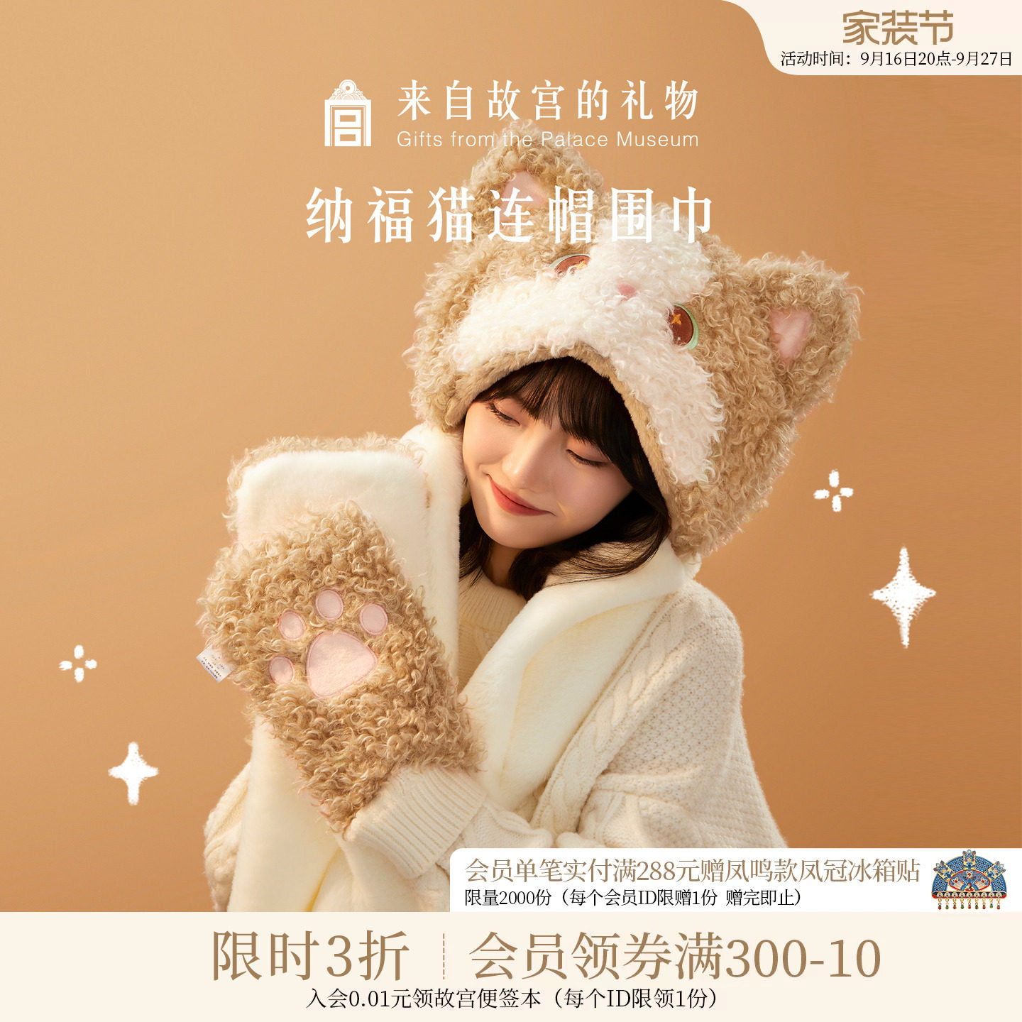 故宫淘宝｜纳福猫连帽围巾手套帽子一体围脖可爱毛绒生日礼物女生