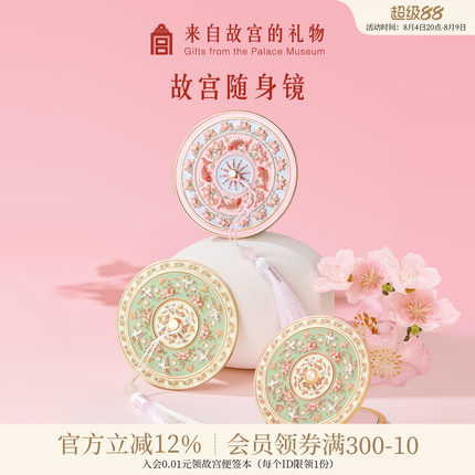 故宫淘宝｜故宫镜子随身镜博物院文创教师节七夕生日礼物伴手礼