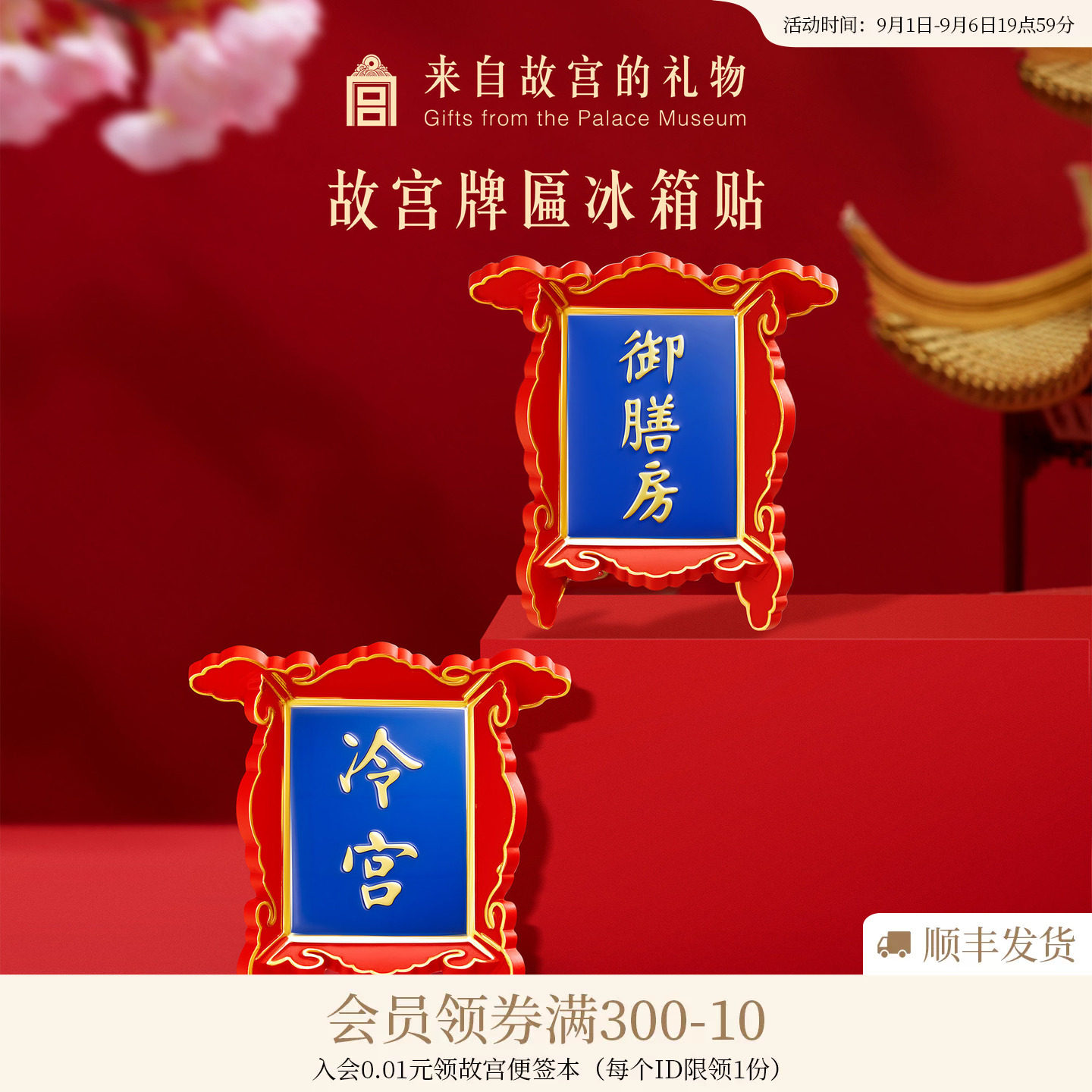 故宫淘宝冷宫牌匾冰箱贴图片