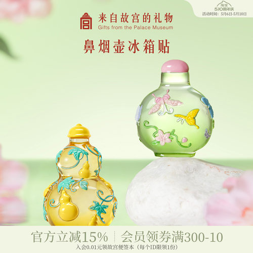 故宫淘宝鼻烟壶冰箱贴