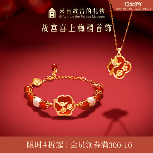 故宫淘宝喜上梅梢红玛瑙手链项链