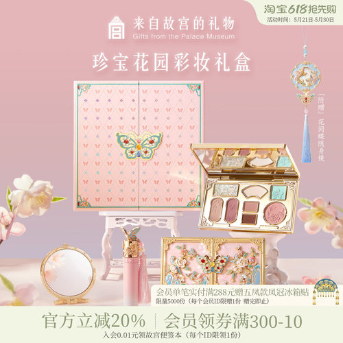 故宫淘宝｜珍宝花园彩妆礼盒口红套装博物院文创毕业生日礼物女生